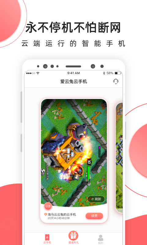 精彩截图-爱云兔云手机2025官方新版