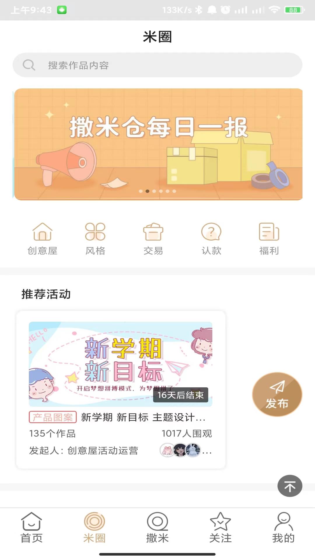 撒米安卓版高清截图
