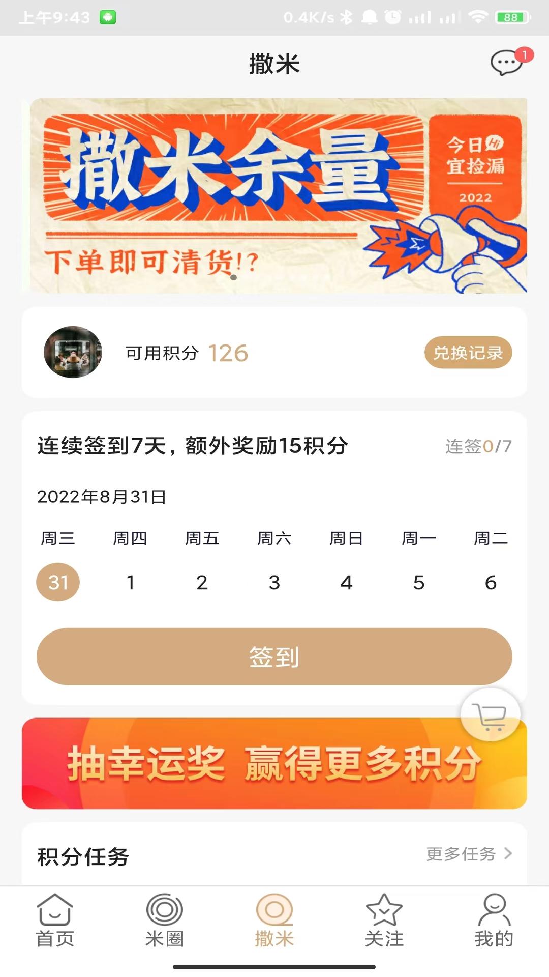 撒米安卓版高清截图