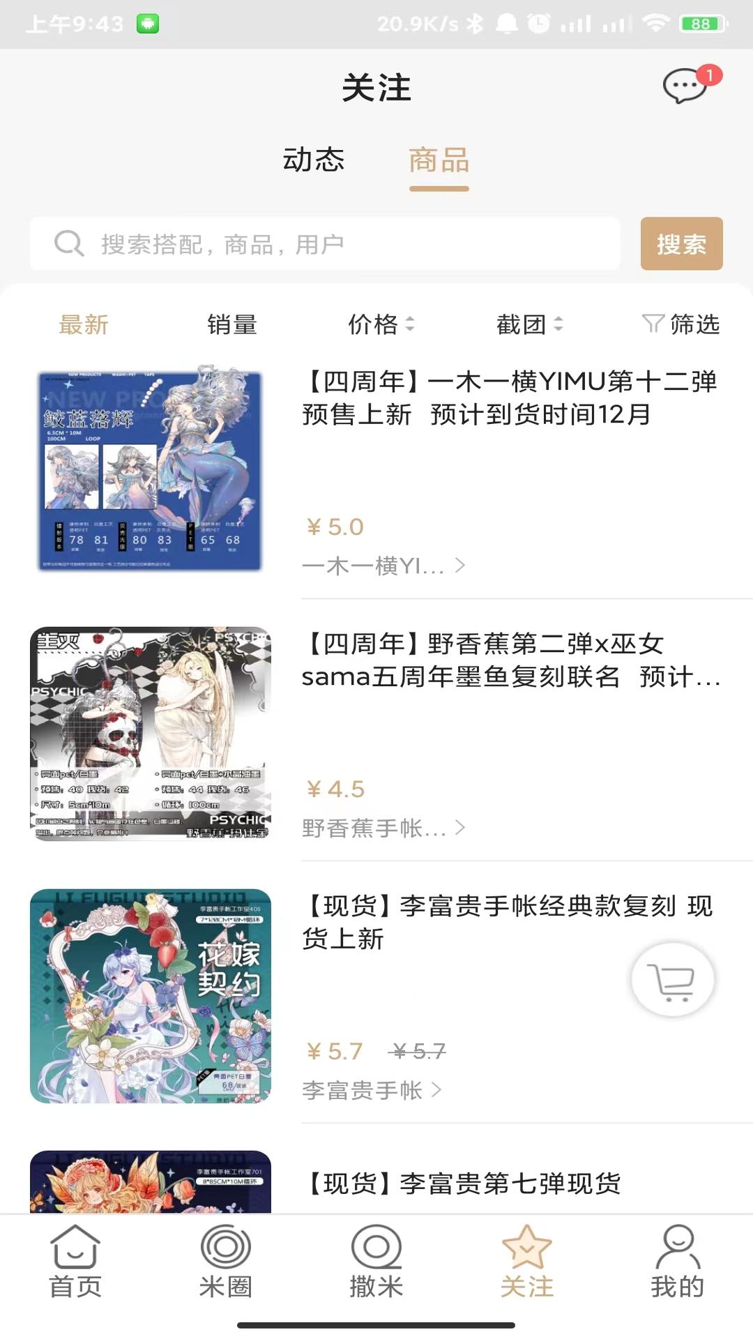 撒米安卓版高清截图