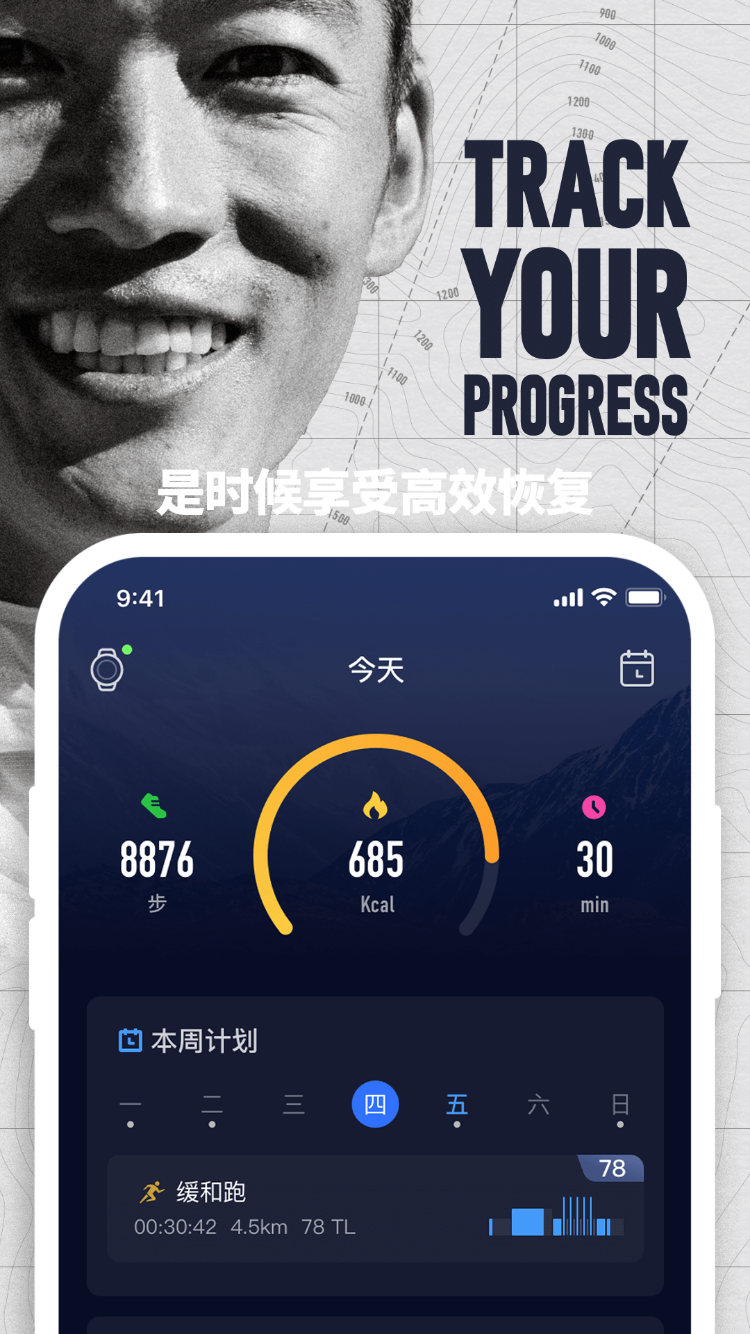 精彩截图-COROS2025官方新版