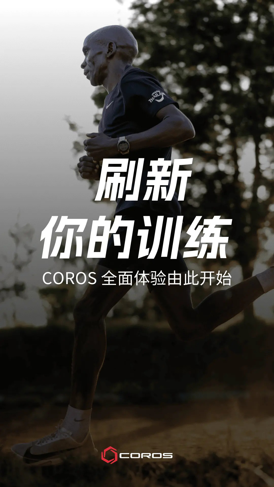 精彩截图-COROS2026官方新版