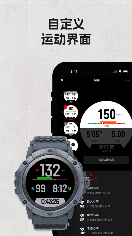 精彩截图-COROS2026官方新版