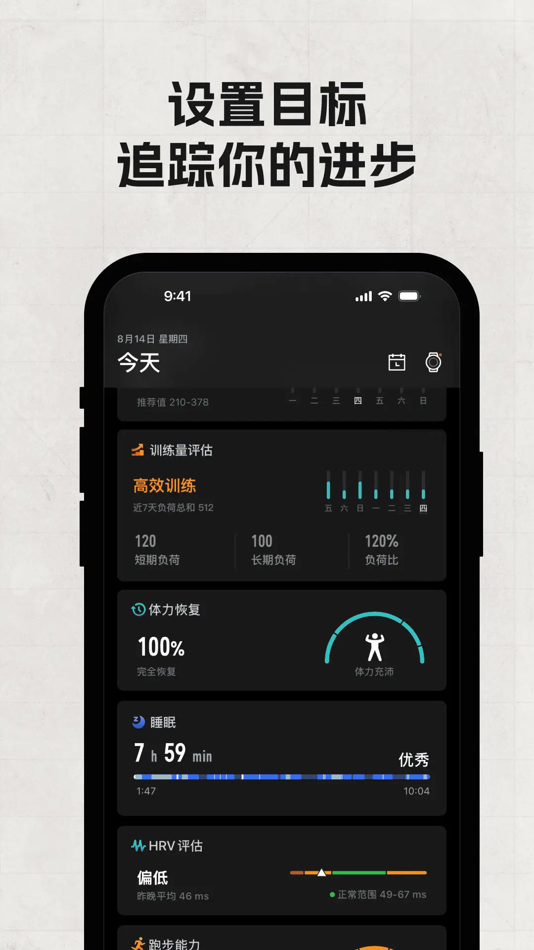 精彩截图-COROS2026官方新版