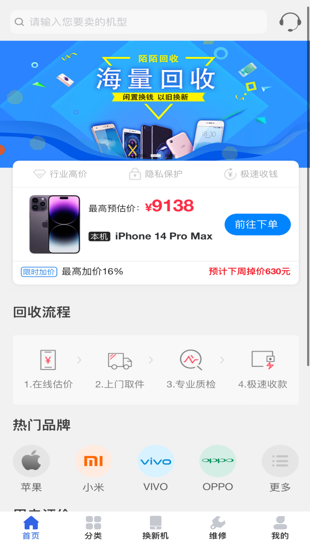 陌陌回收截图