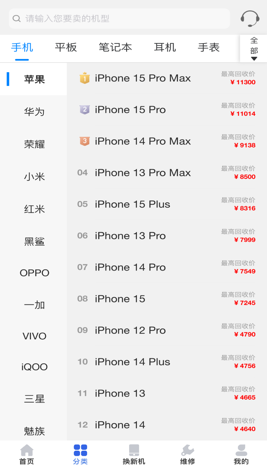 陌陌回收截图