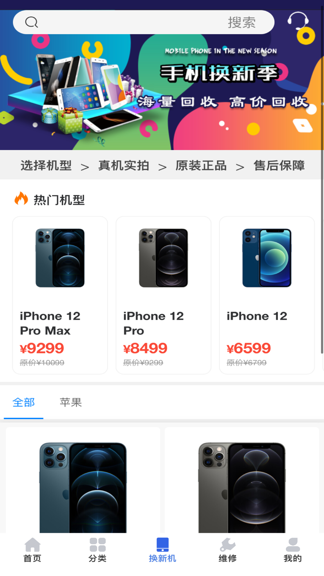 陌陌回收截图