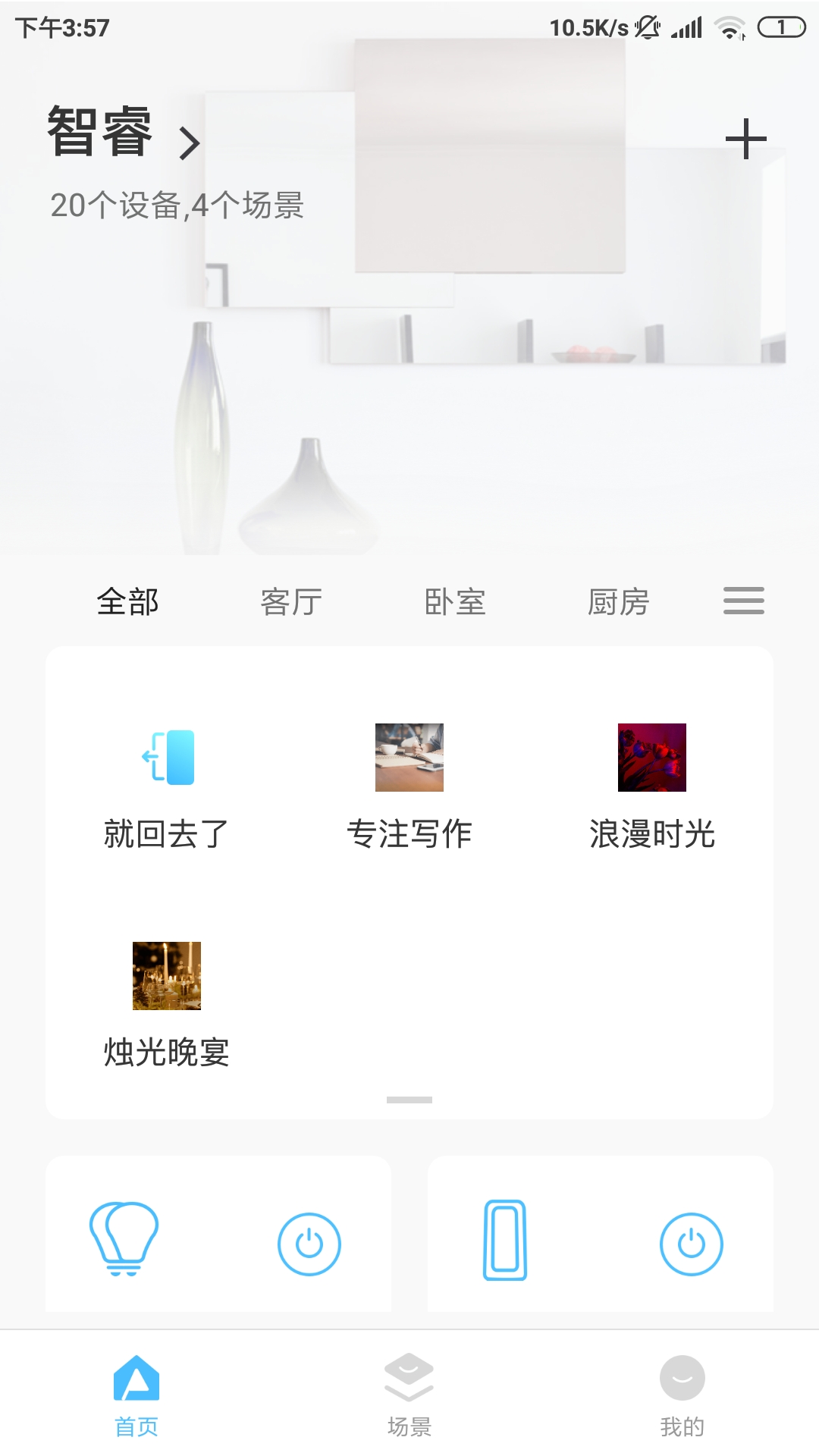 精彩截图-智睿2026官方新版