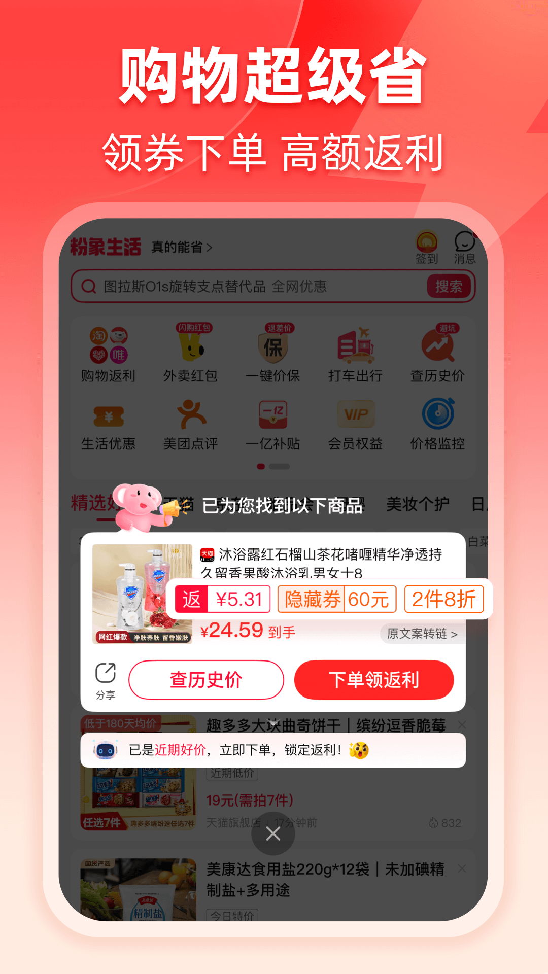 精彩截图-粉象生活2026官方新版