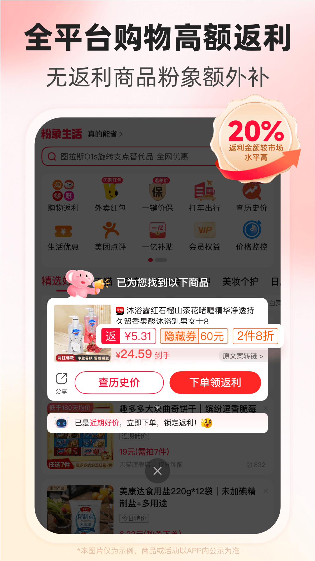 精彩截图-粉象生活2026官方新版
