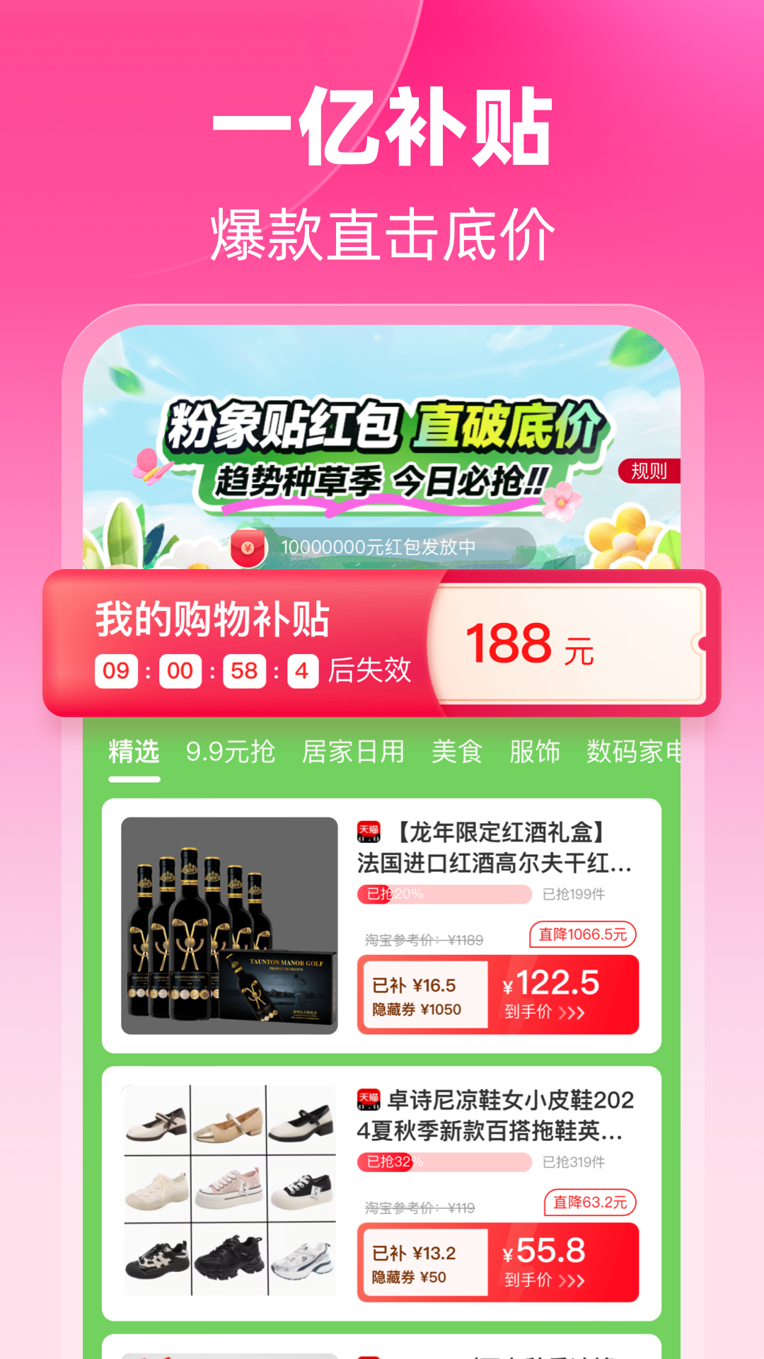 粉象生活截图