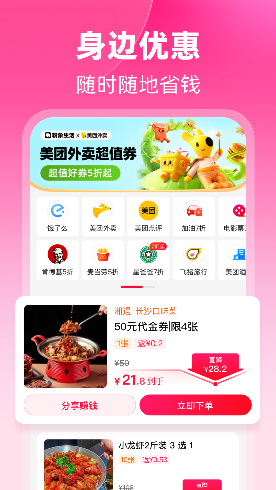 粉象生活截图