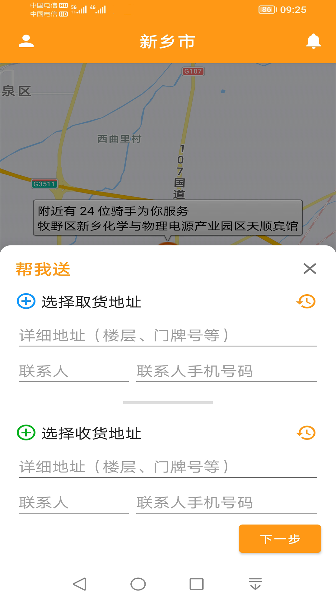 精彩截图-驿炜跑腿2025官方新版