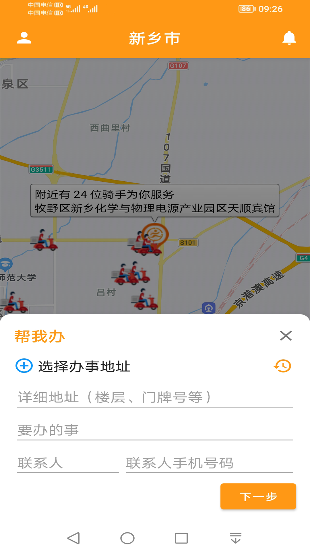 精彩截图-驿炜跑腿2025官方新版
