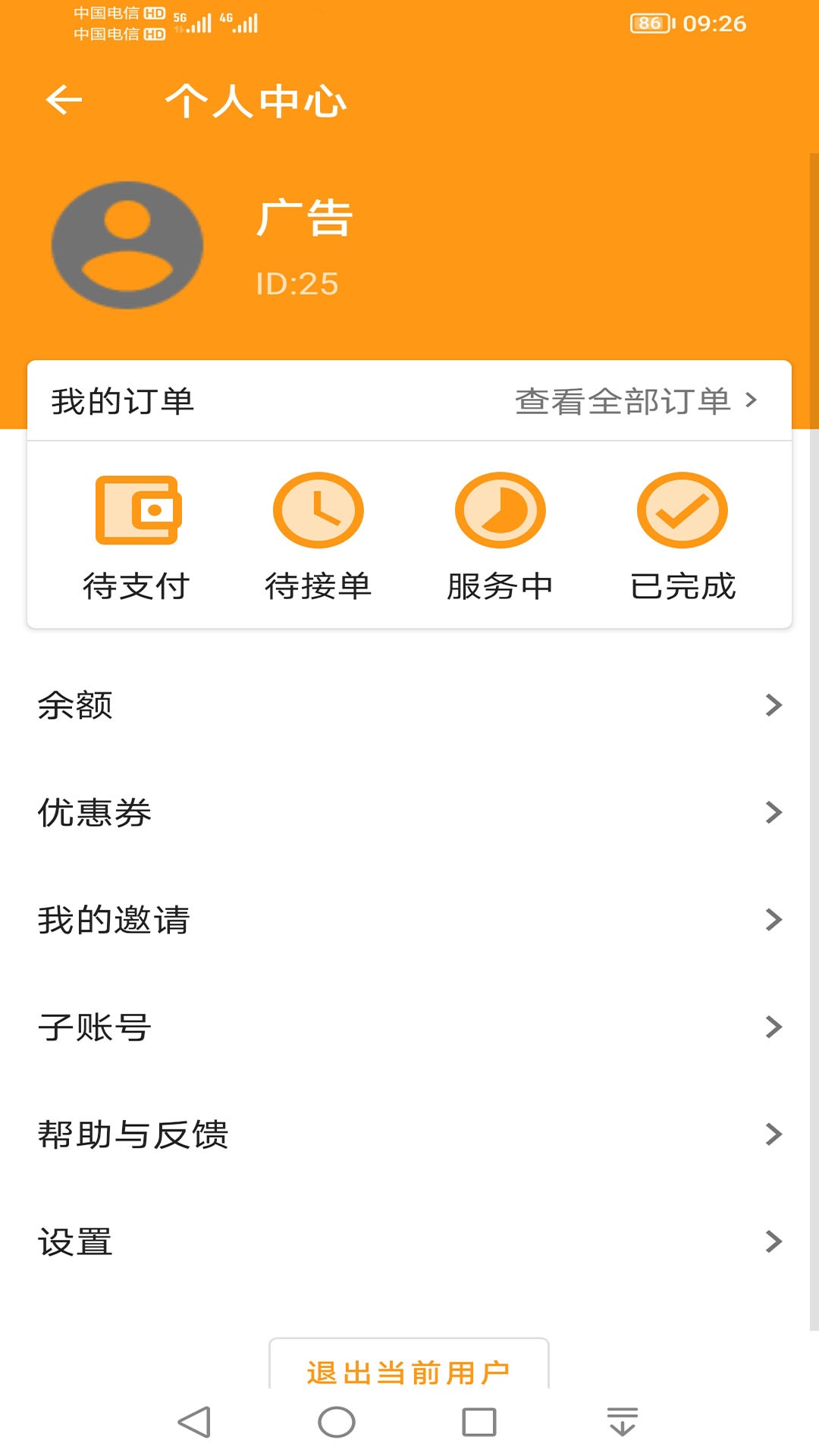 精彩截图-驿炜跑腿2025官方新版