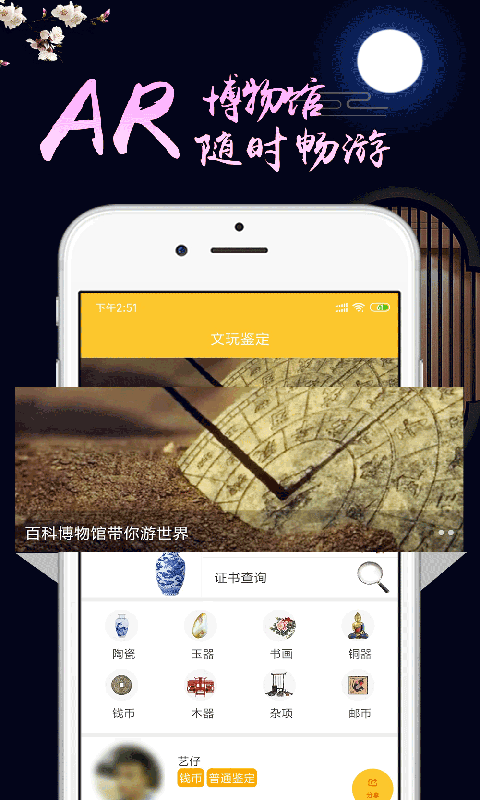 精彩截图-文玩鉴定2025官方新版