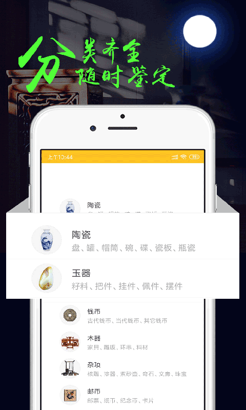 精彩截图-文玩鉴定2025官方新版