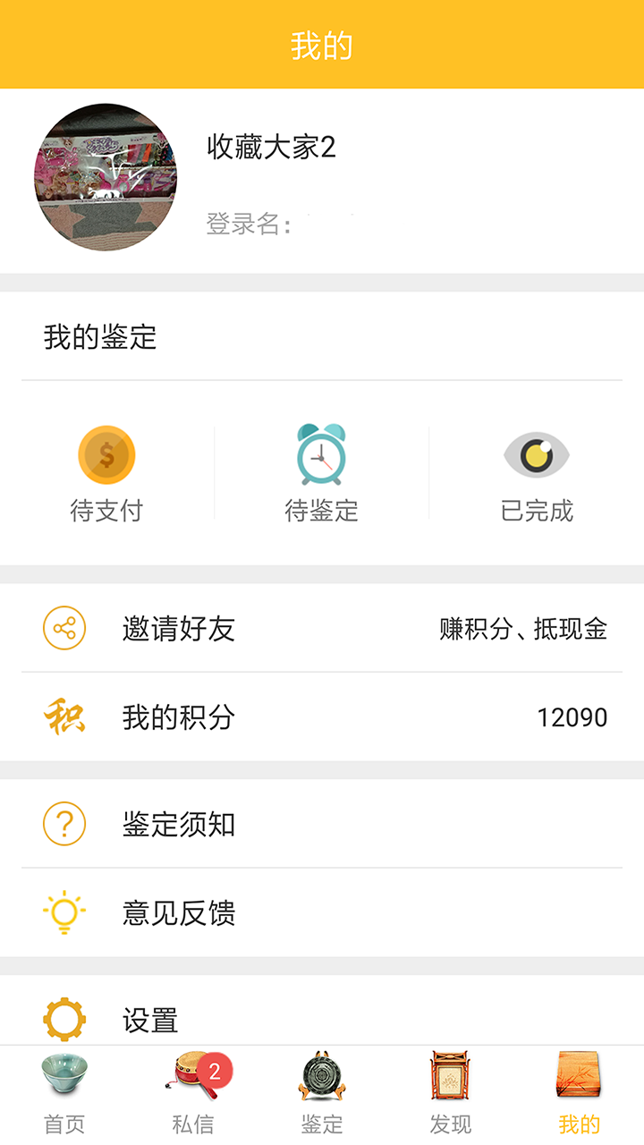 精彩截图-文玩鉴定2025官方新版