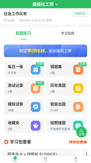 精彩截图-社会工作者搜题库2024官方新版