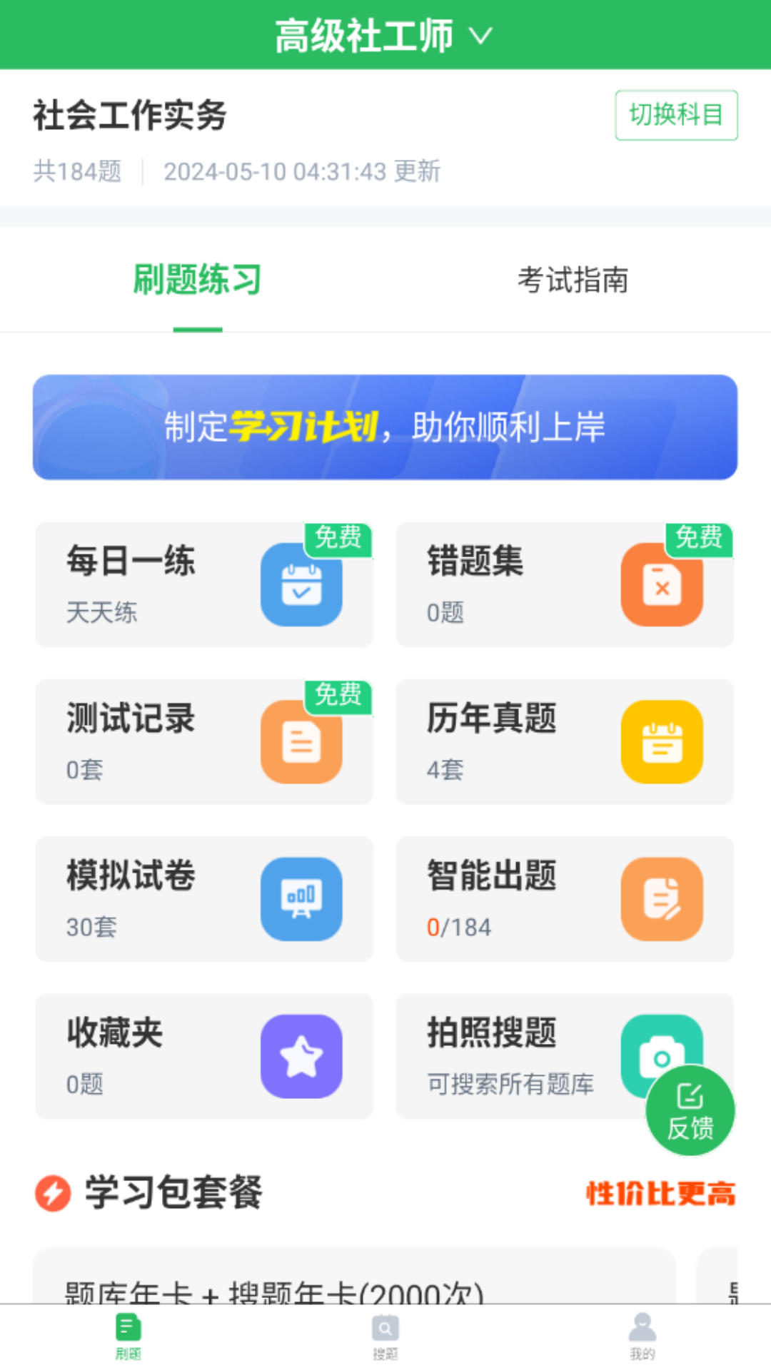 精彩截图-社会工作者搜题库2026官方新版