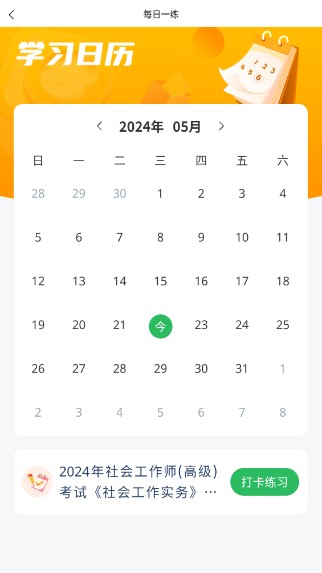 精彩截图-社会工作者搜题库2025官方新版