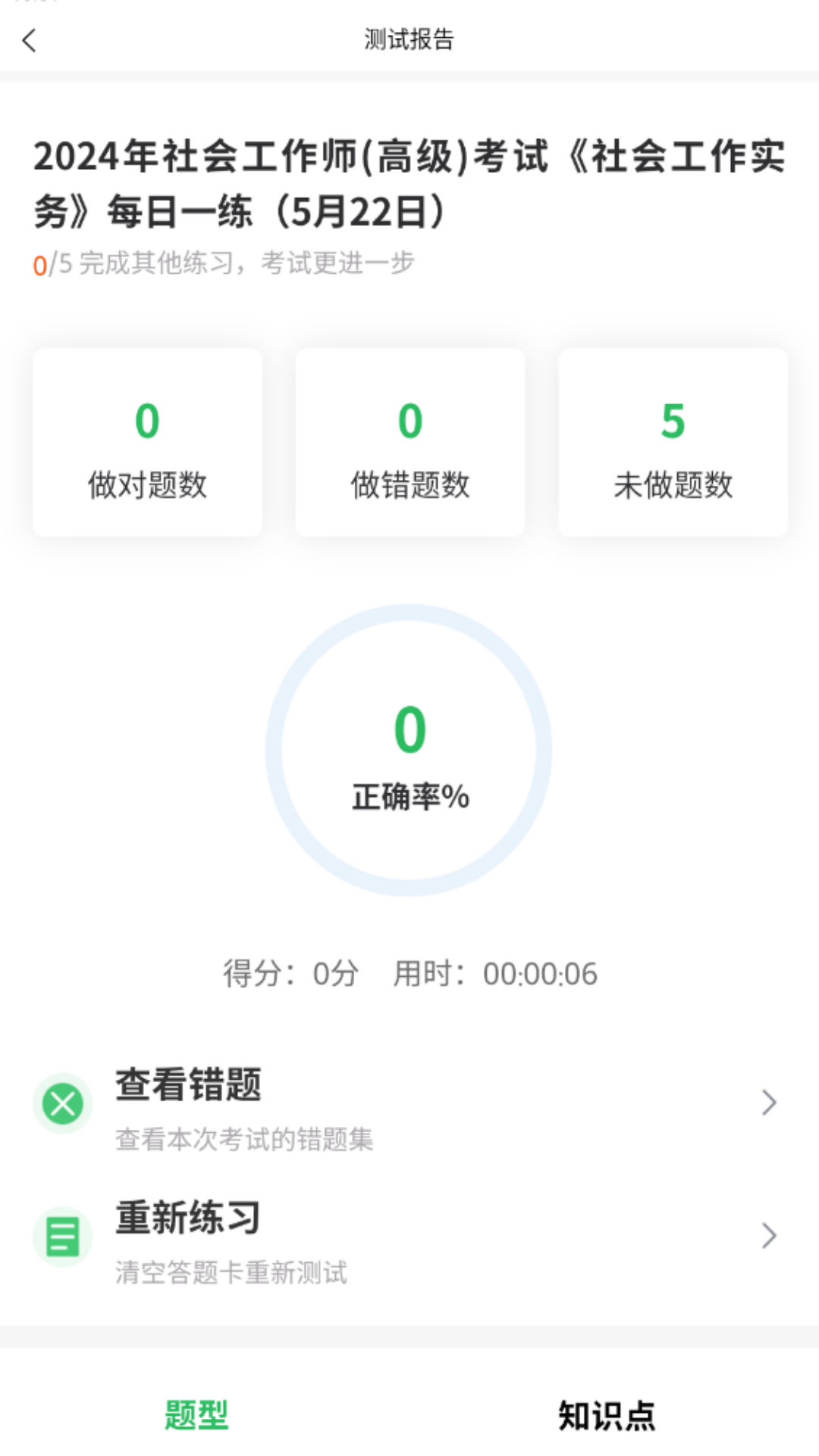 精彩截图-社会工作者搜题库2026官方新版
