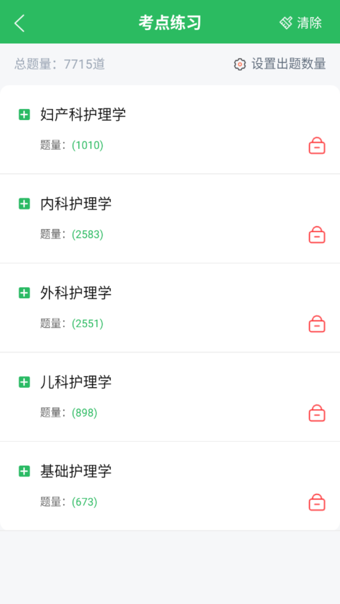 精彩截图-初级护师搜题库2025官方新版