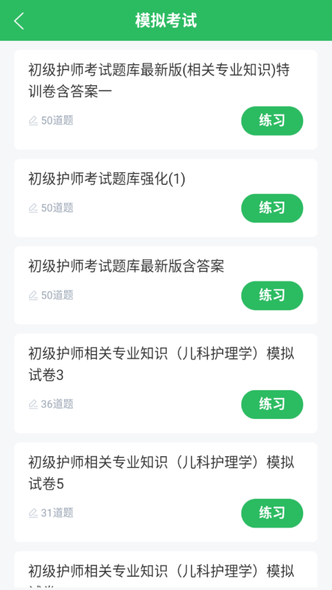 精彩截图-初级护师搜题库2026官方新版