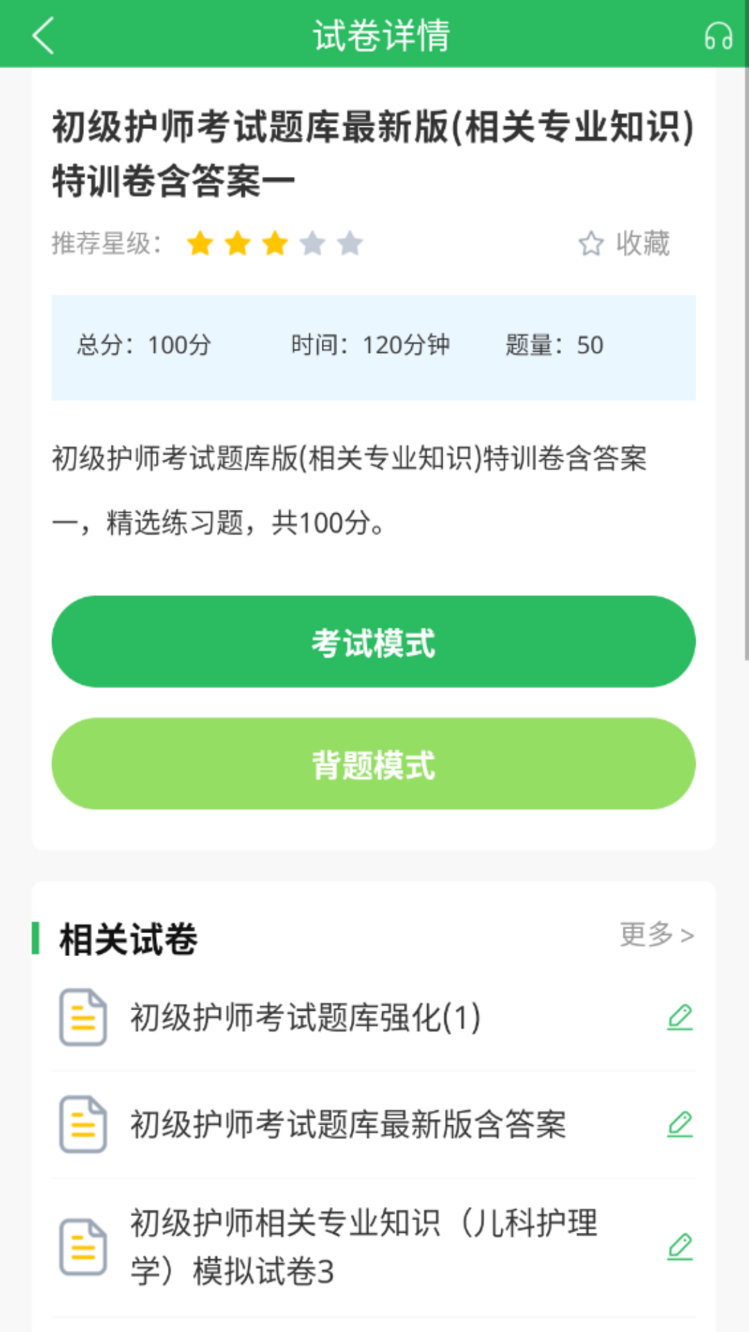 精彩截图-初级护师搜题库2025官方新版