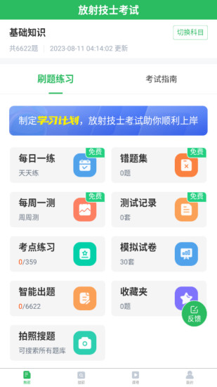 精彩截图-放射技士考试2024官方新版