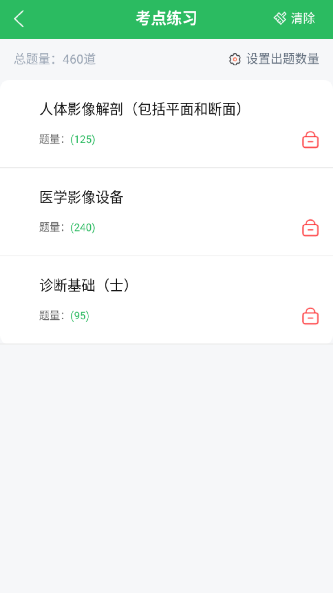 精彩截图-放射技士考试2025官方新版