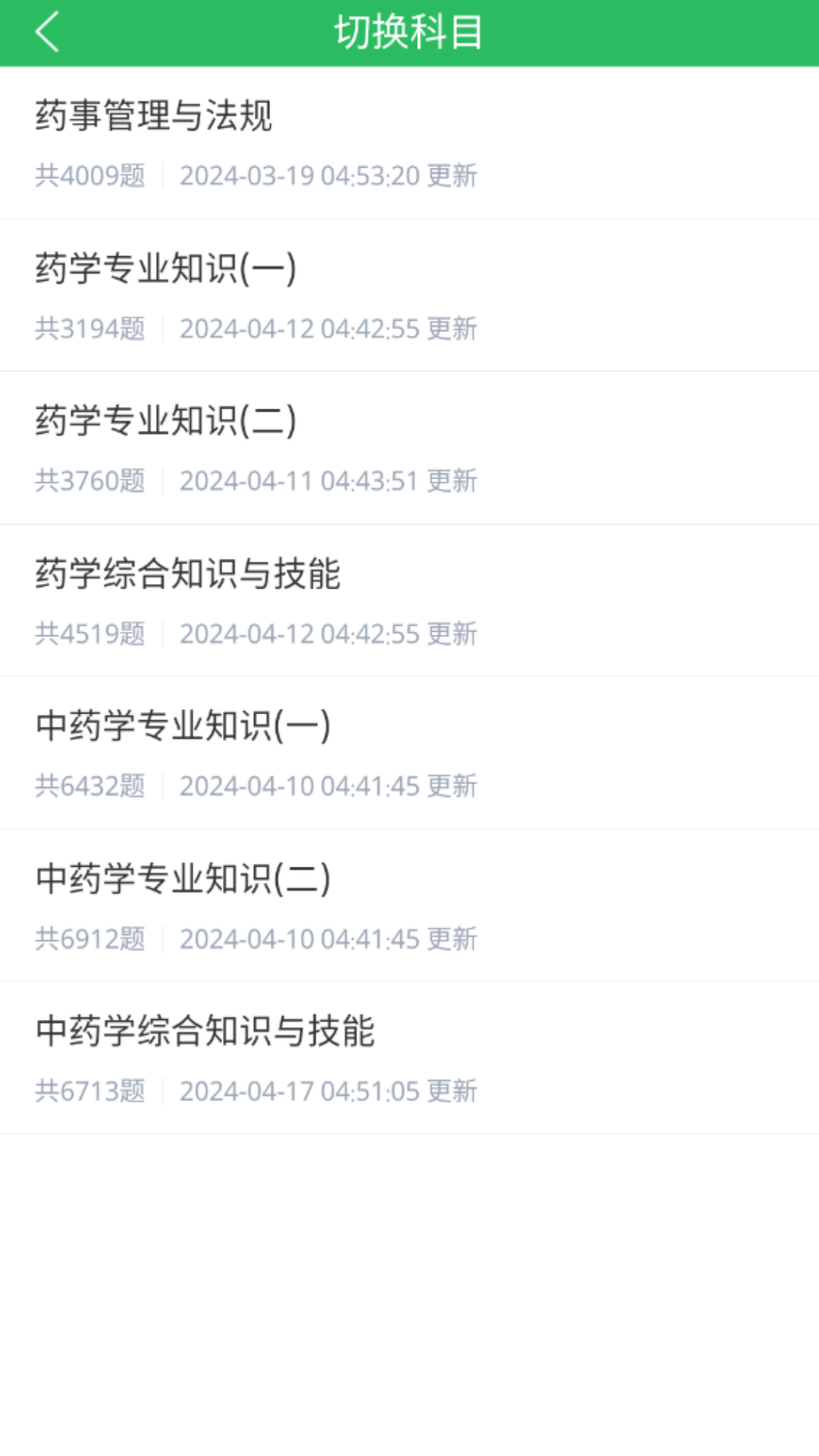 精彩截图-正弦执业药师2026官方新版