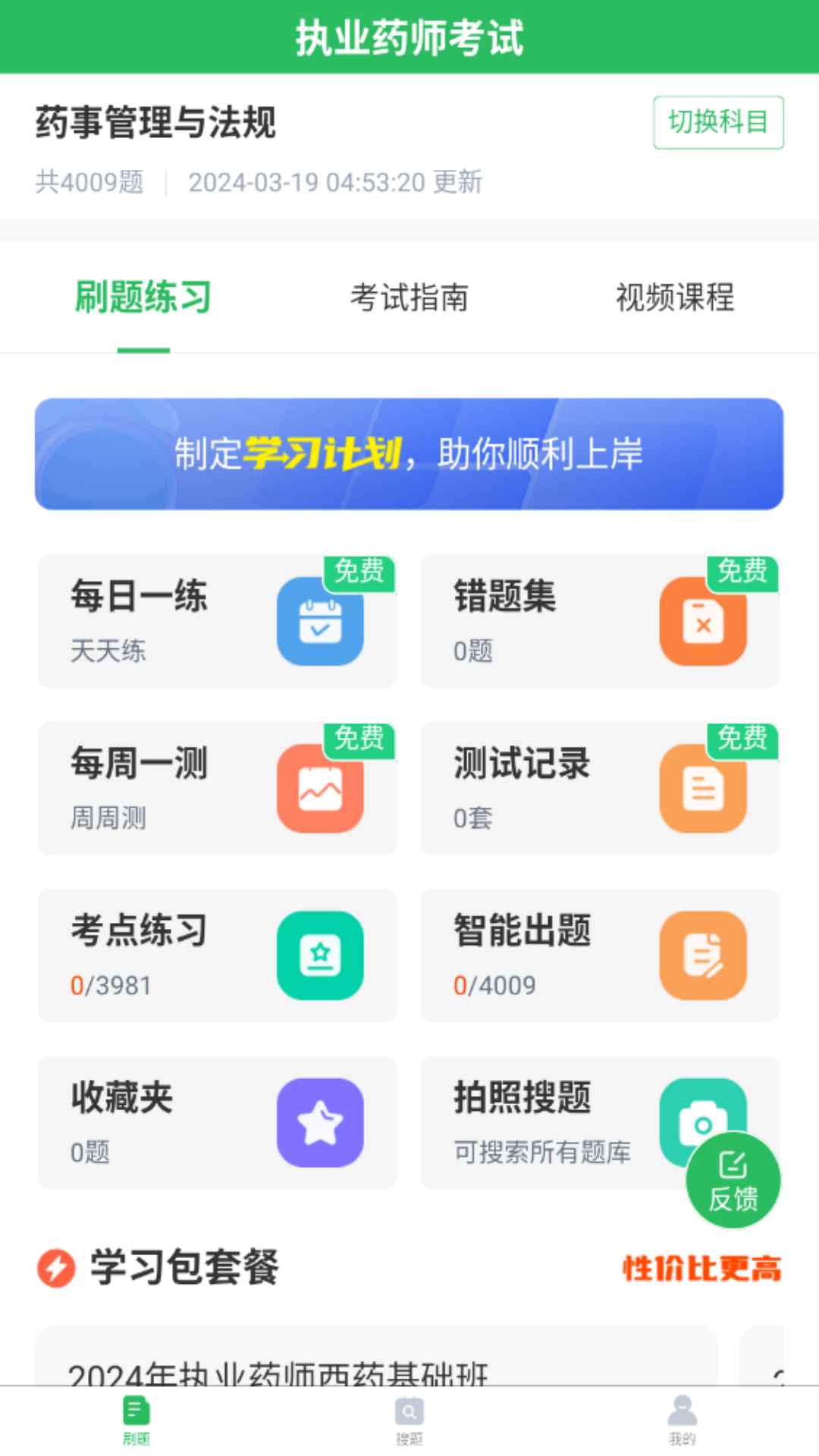 精彩截图-正弦执业药师2026官方新版