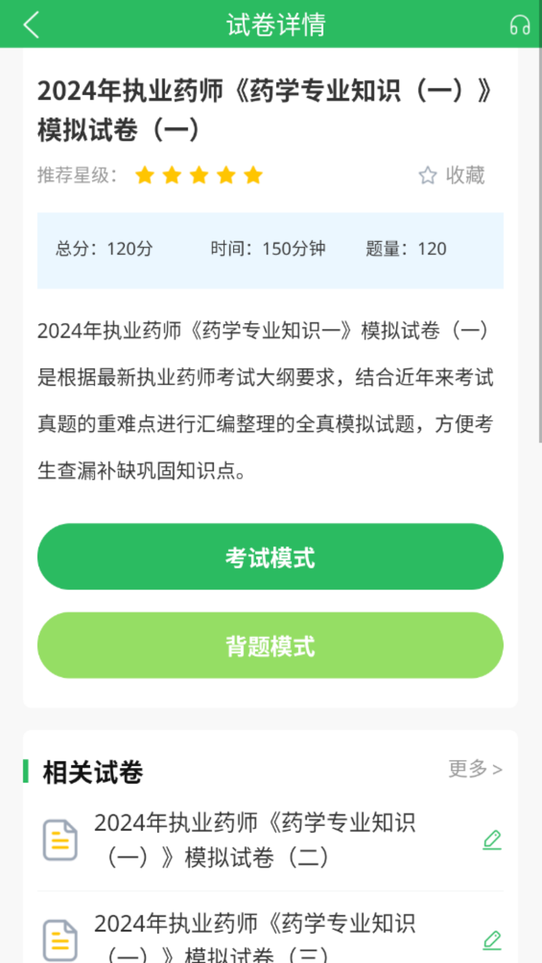 精彩截图-正弦执业药师2026官方新版