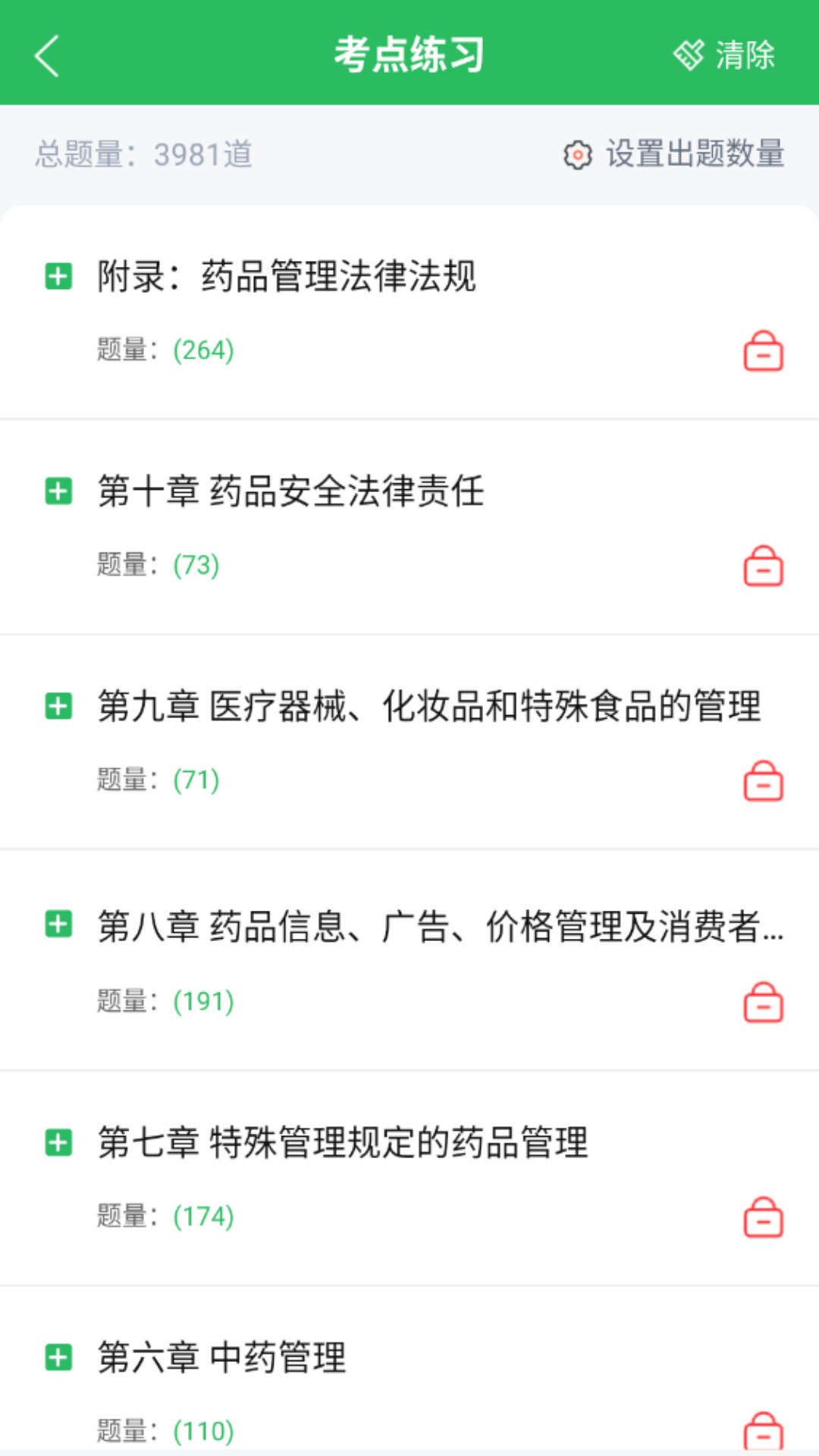 精彩截图-正弦执业药师2026官方新版