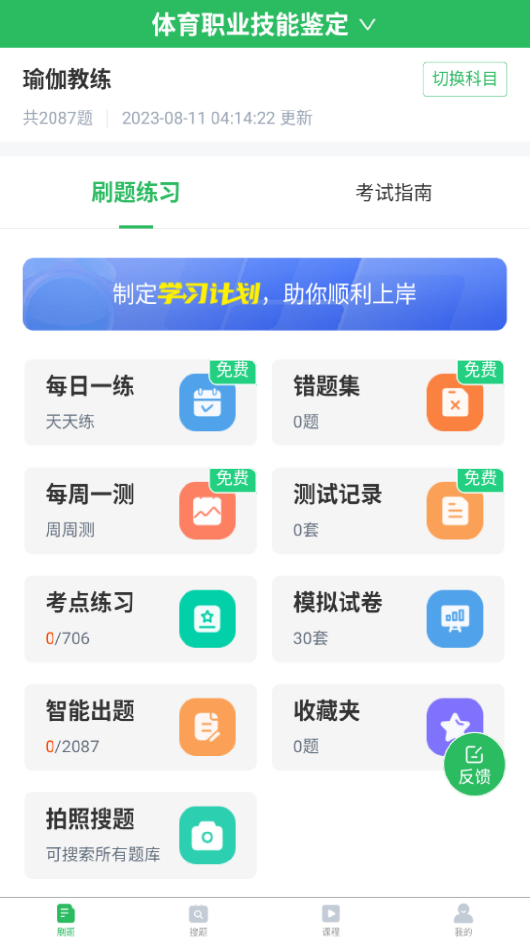 精彩截图-教练资格题库2026官方新版