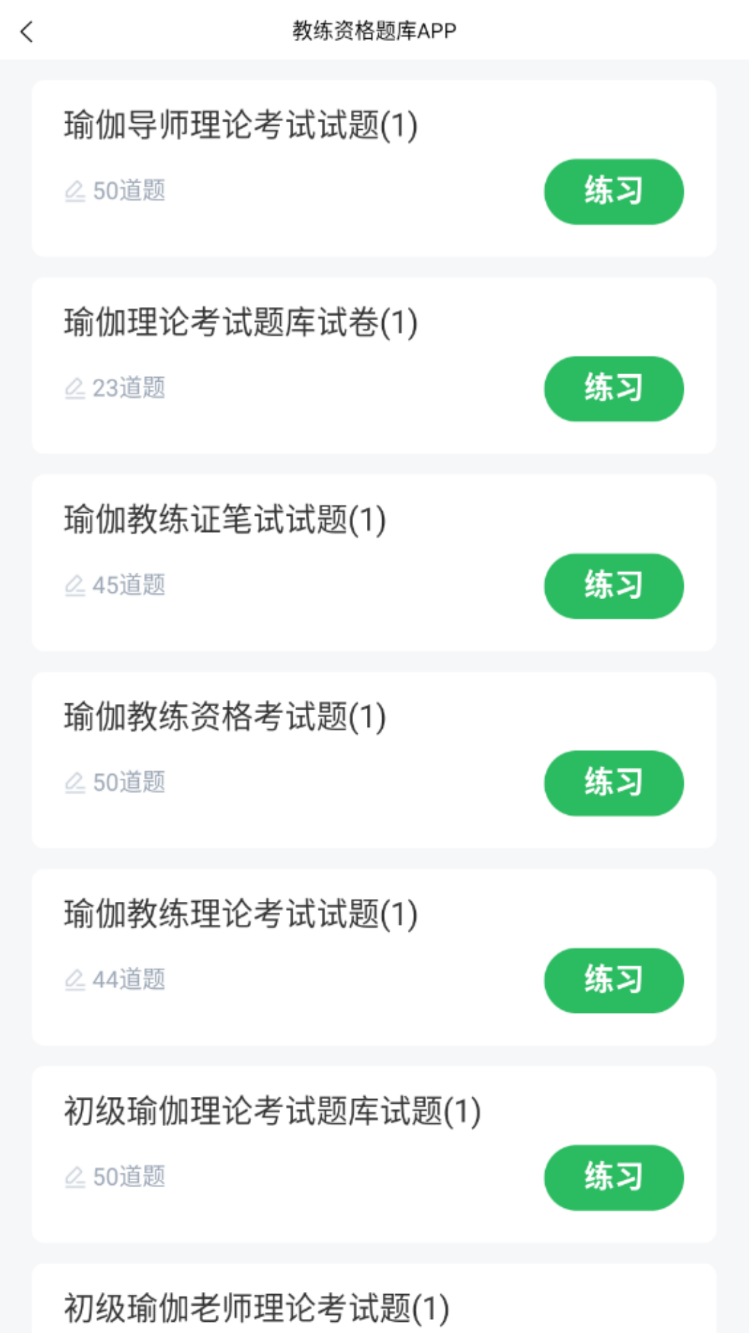 精彩截图-教练资格题库2026官方新版