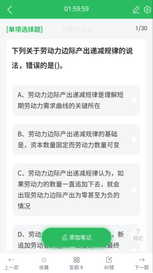 精彩截图-人力资源管理师题库2024官方新版