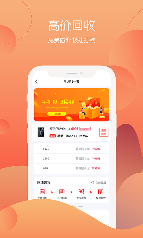 精彩截图-回收社区2026官方新版