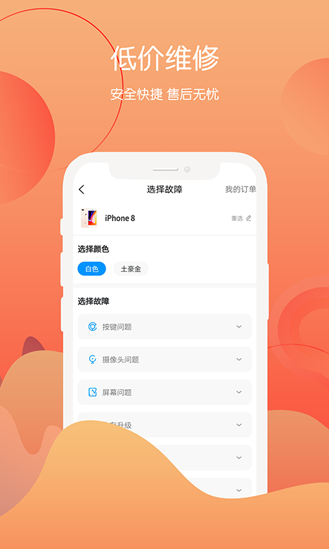 回收社区安卓版高清截图