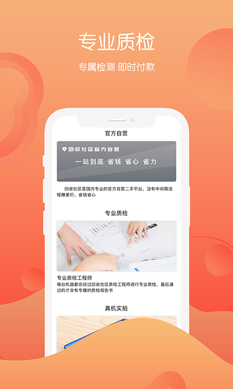 回收社区安卓版高清截图