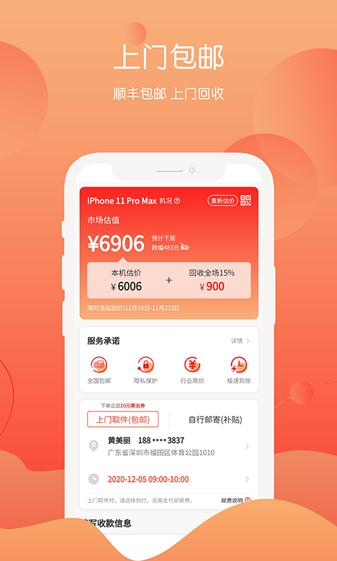 回收社区安卓版高清截图