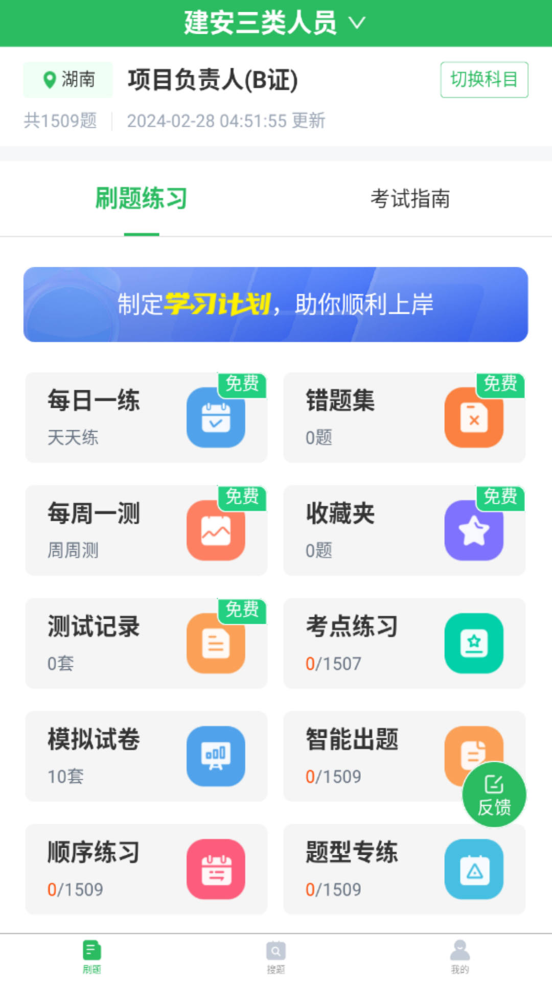 精彩截图-三类人员题库2026官方新版