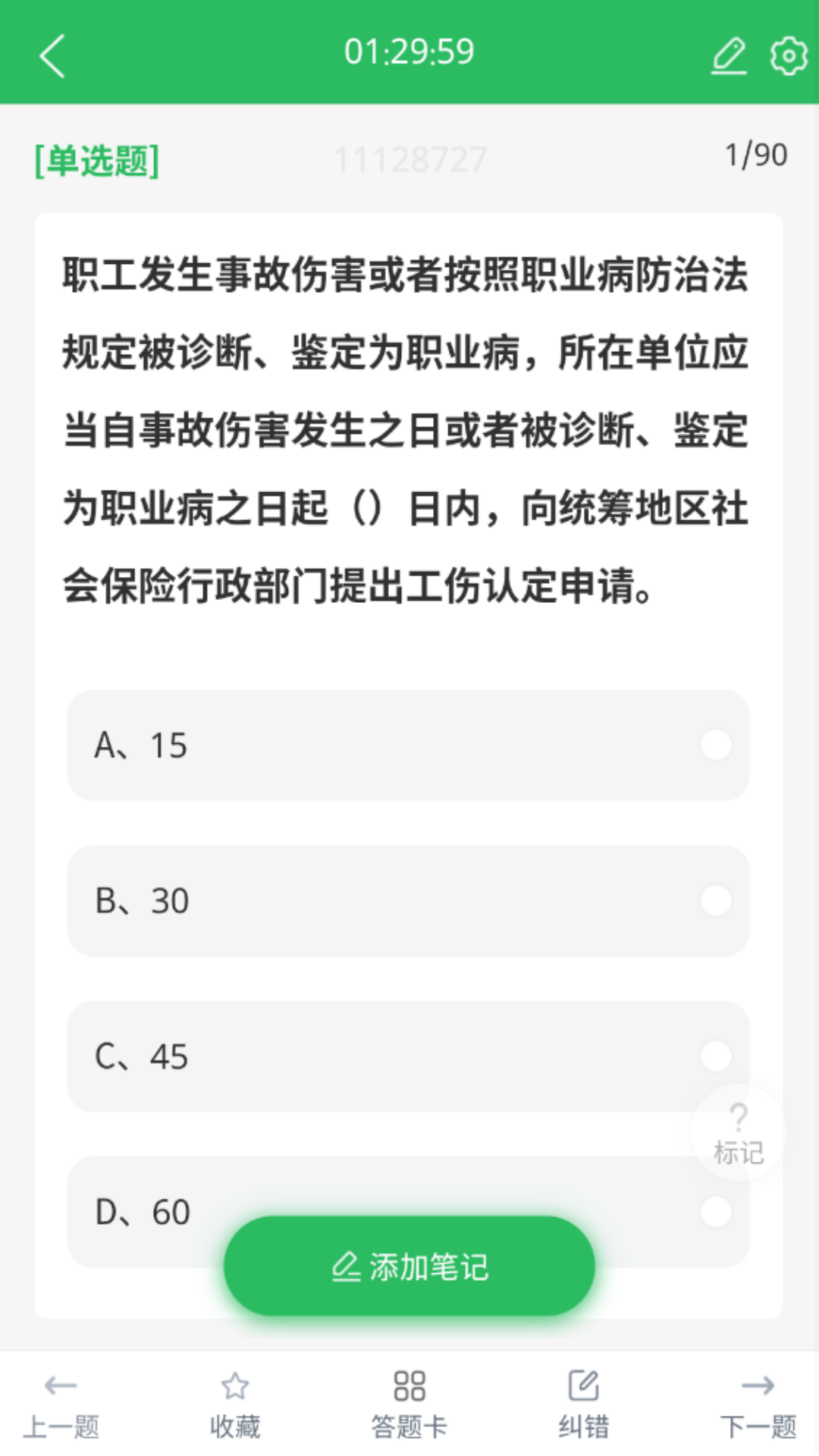 精彩截图-三类人员题库2026官方新版