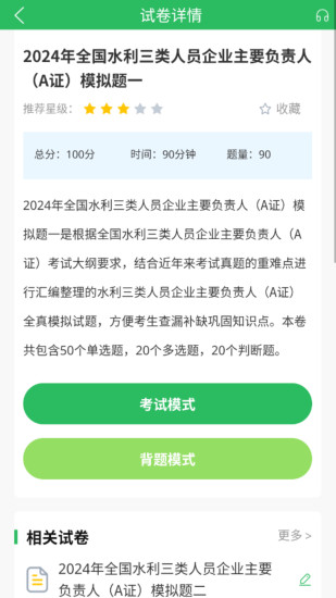 精彩截图-三类人员题库2024官方新版