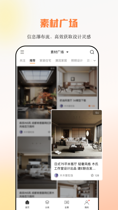 精彩截图-建E网2026官方新版