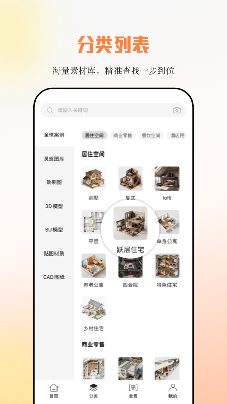精彩截图-建E网2026官方新版