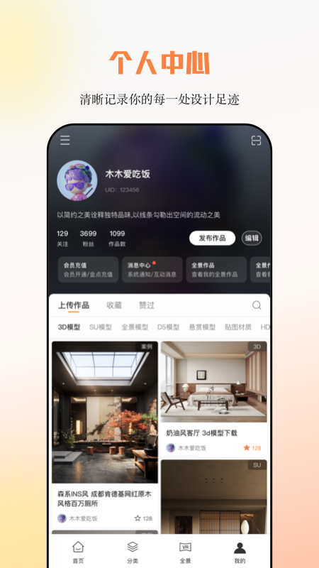 精彩截图-建E网2026官方新版