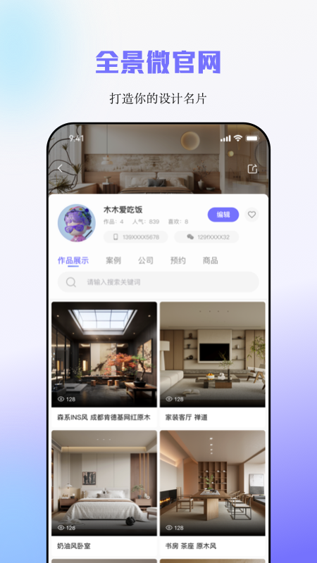 精彩截图-建E网2026官方新版