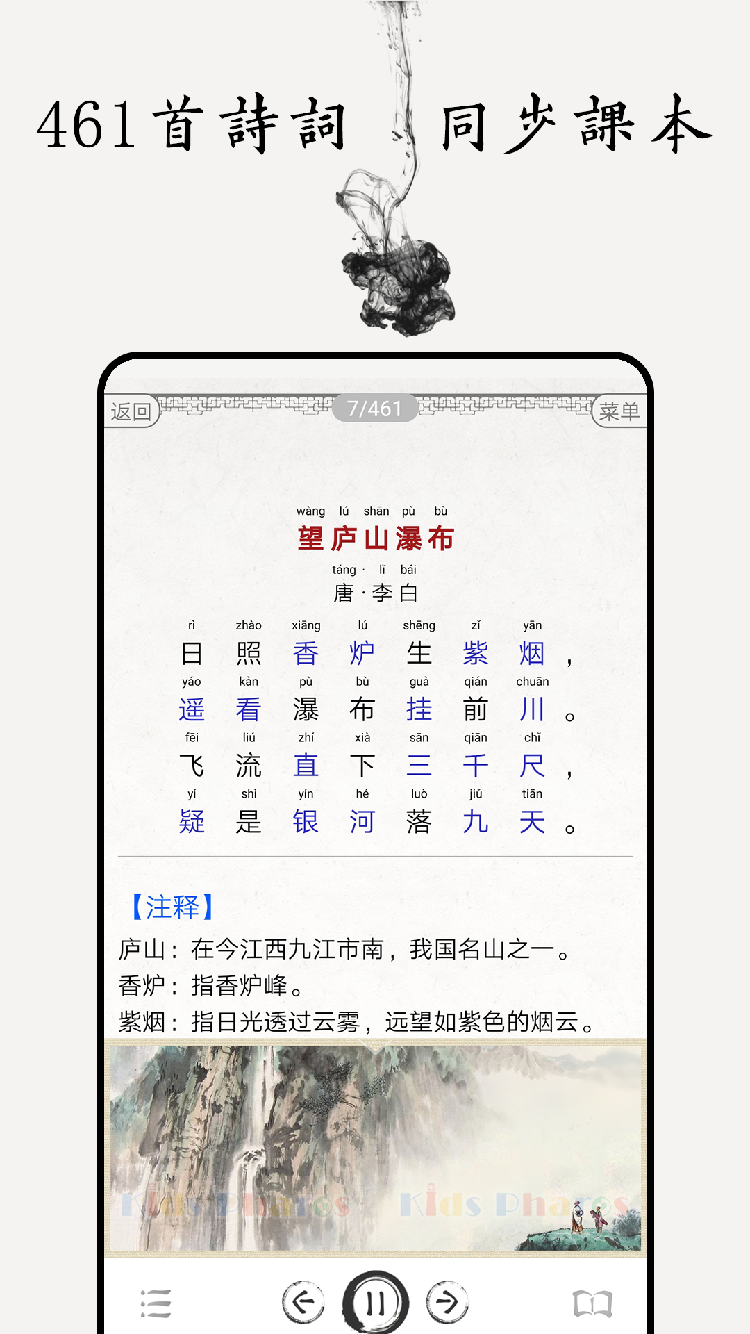 中小学古诗词大全 截图 1